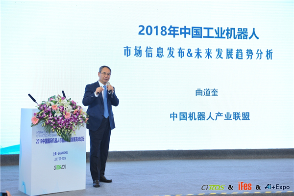 中國機(jī)器人產(chǎn)業(yè)聯(lián)盟理事長、新松公司總裁曲道奎博士發(fā)表《中國機(jī)器人最新統(tǒng)計數(shù)據(jù)發(fā)布及分析》的權(quán)威報告.jpg