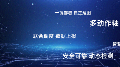 5高精度移動機(jī)器人特點.gif