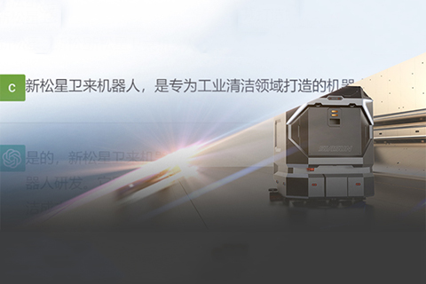 “星衛(wèi)來”對話ChatGPT：你想要的樣子，我都有！
