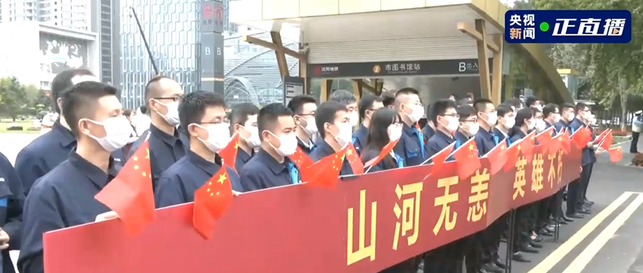 接英雄回家！吾輩當(dāng)自強(qiáng)，新松人賡續(xù)奮斗