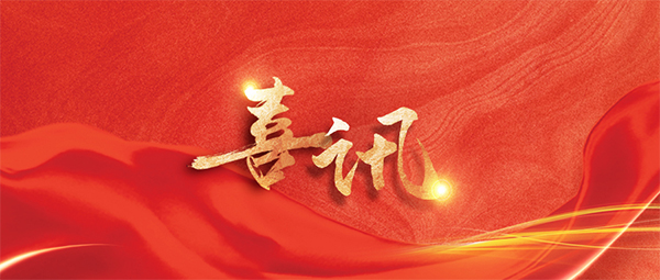 全國表彰！恭喜新松星衛(wèi)來工業(yè)清潔機器人研發(fā)團隊榮獲全國巾幗文明崗、沈陽市三八紅旗集體