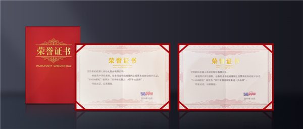 盛譽(yù)滿載！新松榮膺“物流系統(tǒng)集成十大品牌”與“機(jī)器人、AGV十大品牌”