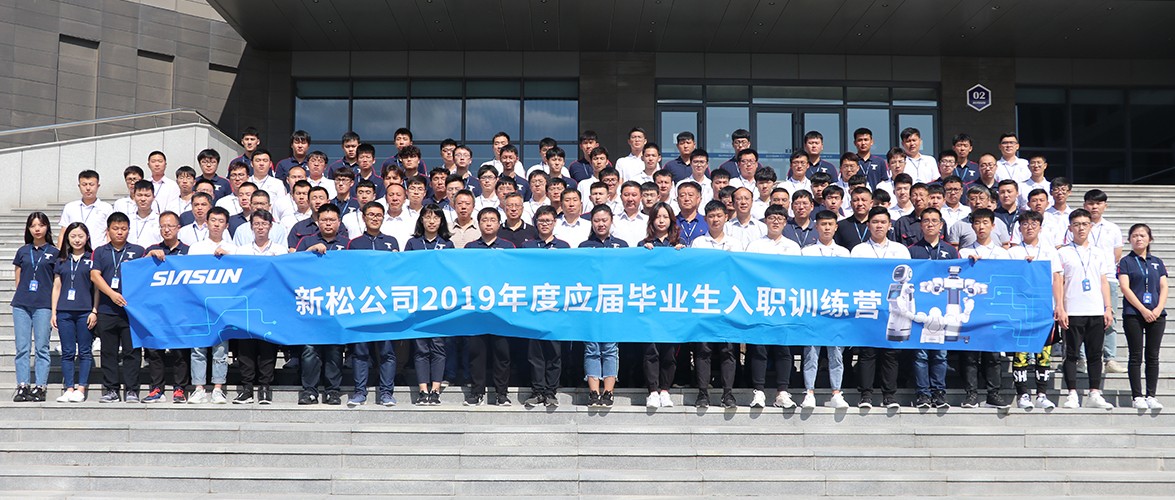 “仰望星空，逐夢前行” 新松2019年應(yīng)屆畢業(yè)生入職訓(xùn)練營正式開營