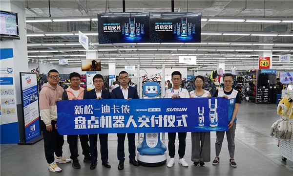 近百臺機器人進駐全國23市！新松-迪卡儂攜手締造零售業(yè)RFID智能盤點新紀元