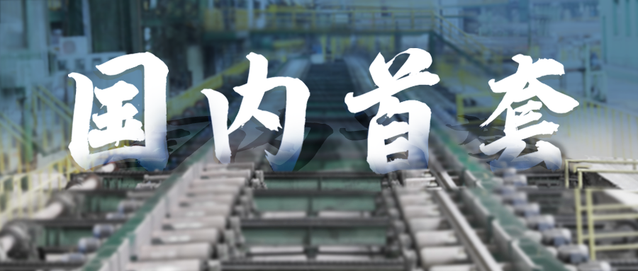 國內(nèi)首套軌梁物料智能識別系統(tǒng)正式進入試運行
