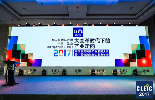 鹿城論道，看中國(guó)物流裝備錦繡前程
