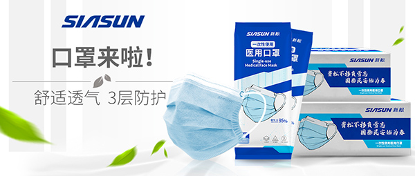 “新松牌”醫(yī)用口罩來襲！6組問答，見證精品！