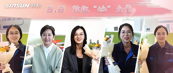 【婦女節(jié)特輯】最美新松人 致敬“她”力量！