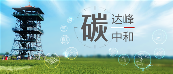 【大戰(zhàn)略 細(xì)落實(shí)】新松為助力實(shí)現(xiàn)“雙碳”目標(biāo)做了哪些事？（上篇）