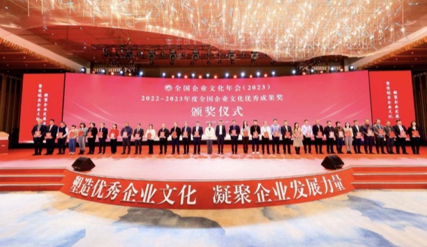 央視網(wǎng)——2023全國(guó)企業(yè)文化年會(huì)：沈陽(yáng)三家企業(yè)獲殊榮