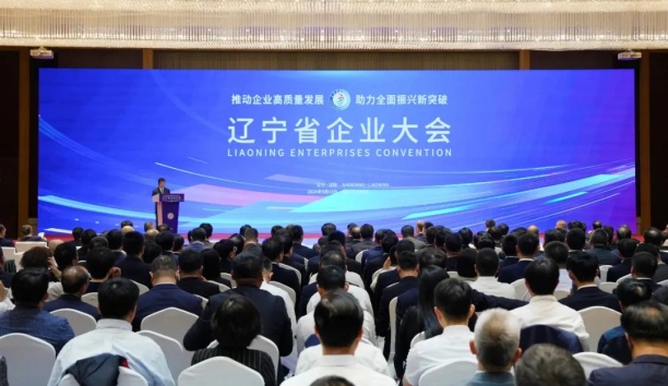 助力全面振興新突破！新松出席遼寧省企業(yè)大會并獲通報表揚